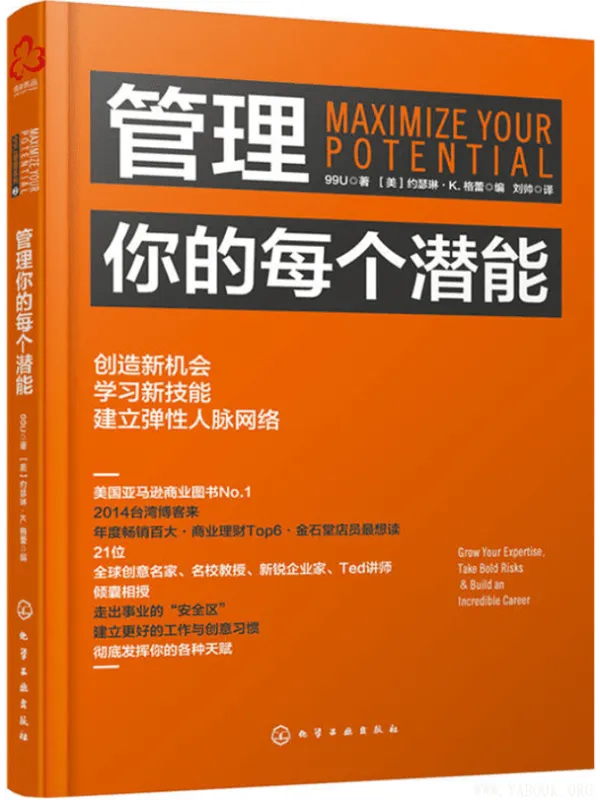 《管理你的每个潜能》封面图片