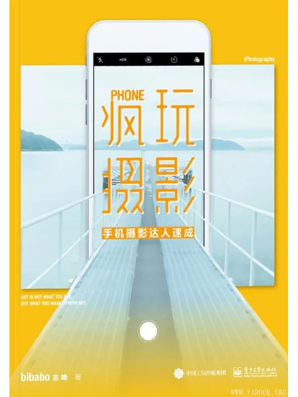 《疯玩摄影:手机摄影达人速成》bibabo志锋【文字版_PDF电子书_推荐】 《疯玩摄影:手机摄影达人速成》封面图片