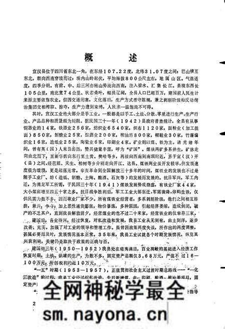 《宣汉县工业局志》.pdf电子版_四川省志预览图5 《宣汉县工业局志》.pdf电子版_四川省志预览图5