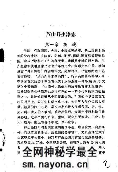 《芦山县生漆志》.pdf电子版_四川省志预览图4 《芦山县生漆志》.pdf电子版_四川省志预览图4