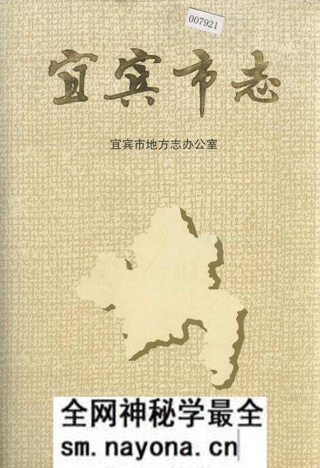 《宜宾市志》.pdf电子版_四川省志预览图