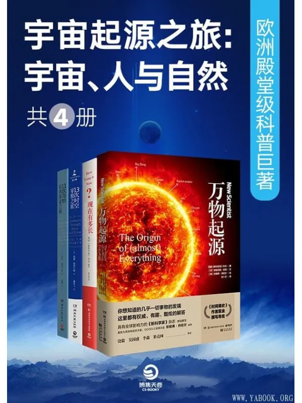 《宇宙起源之旅 ：宇宙、人与自然》封面图片