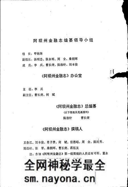 《阿坝州金融志》.pdf电子版_四川省志预览图2