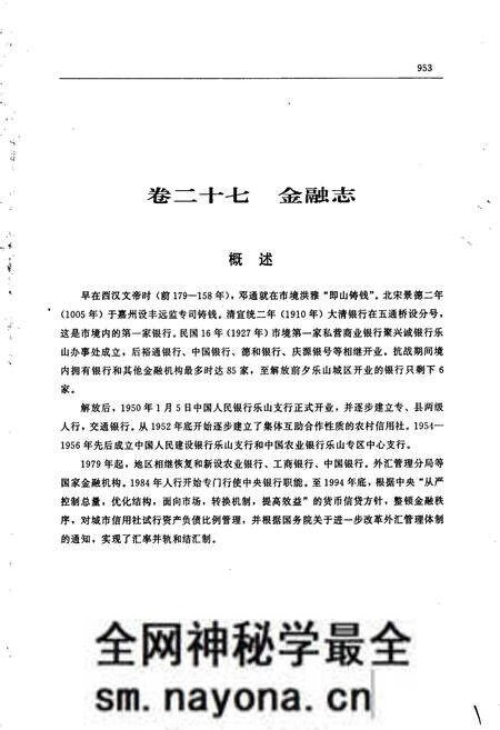 《乐山市志 下》.pdf电子版_四川省志预览图2 《乐山市志 下》.pdf电子版_四川省志预览图2