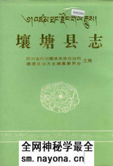 《壤塘县志》.pdf电子版_四川省志预览图