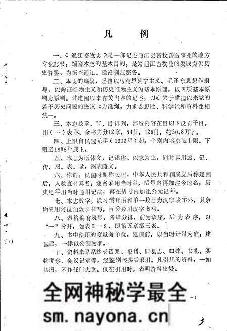《通江畜牧志》.pdf电子版_四川省志预览图5 《通江畜牧志》.pdf电子版_四川省志预览图5