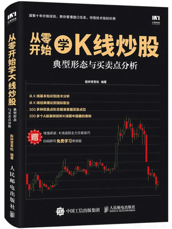 《从零开始学K线炒股：典型形态与买卖点分析》封面图片