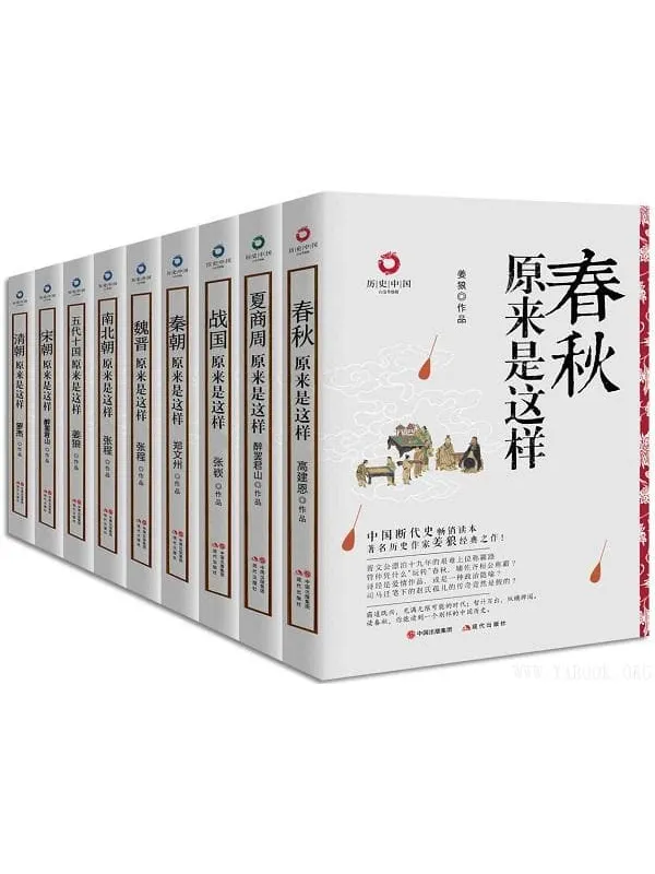 《历史中国书系》封面图片