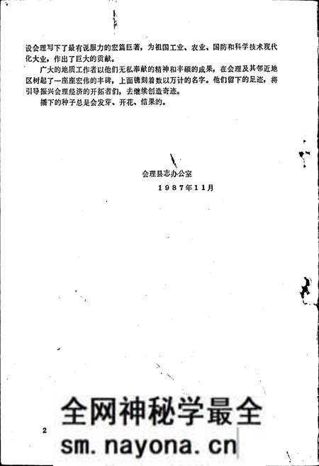 《会理县地方志 地质矿产志》.pdf电子版_四川省志预览图2 《会理县地方志 地质矿产志》.pdf电子版_四川省志预览图2