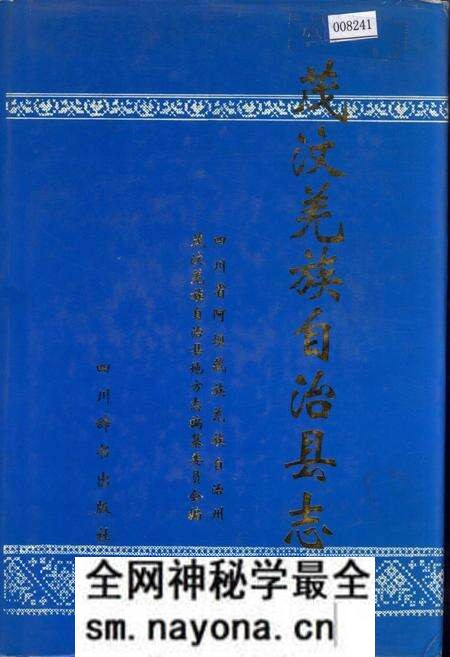 《茂汶羌族自治县志》.pdf电子版_四川省志预览图 《茂汶羌族自治县志》.pdf电子版_四川省志预览图