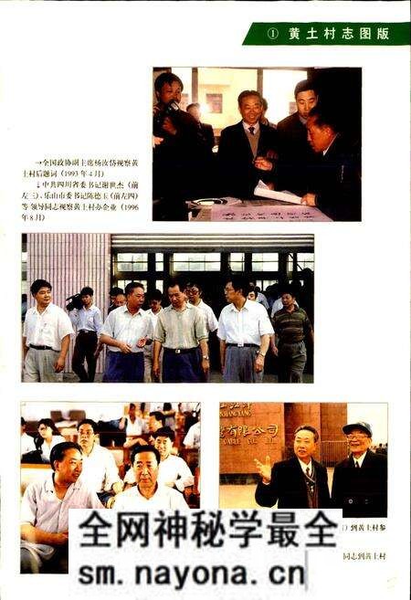 《黄土村志》.pdf电子版_四川省志预览图5 《黄土村志》.pdf电子版_四川省志预览图5