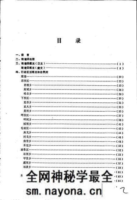 《四川省甘孜藏族自治州理塘县地名录》.pdf电子版_四川省志预览图2