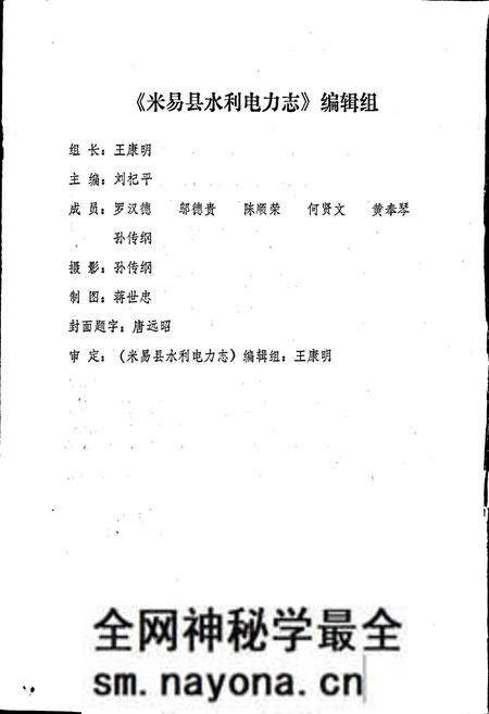 《米易县水利电力志》.pdf电子版_四川省志预览图2 《米易县水利电力志》.pdf电子版_四川省志预览图2