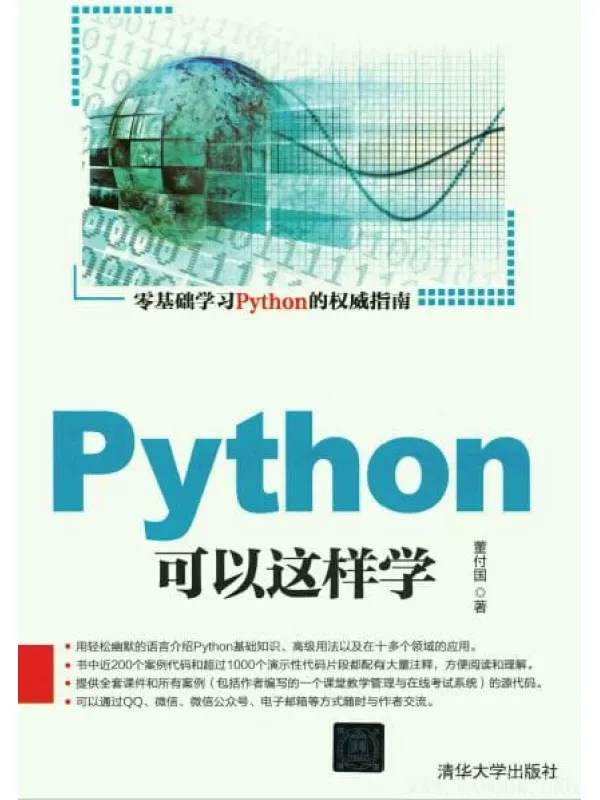 《Python可以这样学》封面图片