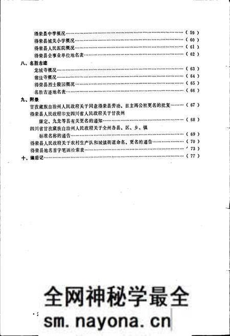 《四川省甘孜藏族自治州得荣县地名录》.pdf电子版_四川省志预览图4 《四川省甘孜藏族自治州得荣县地名录》.pdf电子版_四川省志预览图4