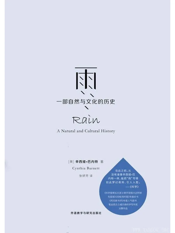 《雨：一部自然与文化的历史》封面图片