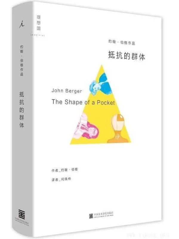《抵抗的群体》封面图片