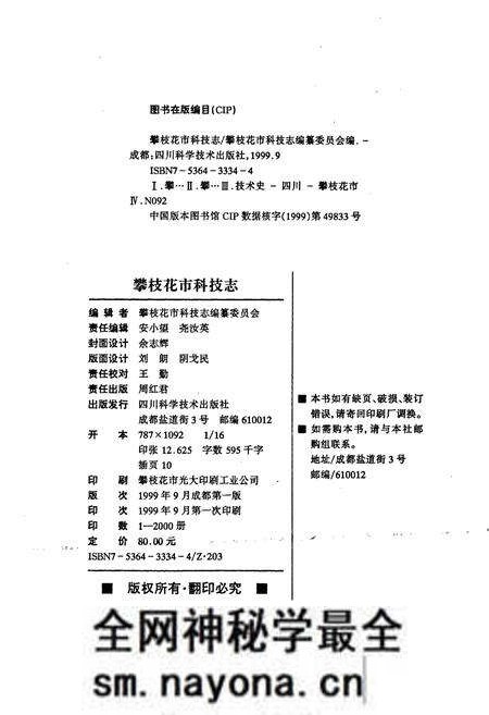 《攀枝花市科技志》.pdf电子版_四川省志预览图2
