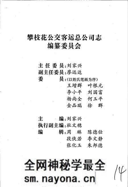 《攀枝花公交客运总公司志》.pdf电子版_四川省志预览图2