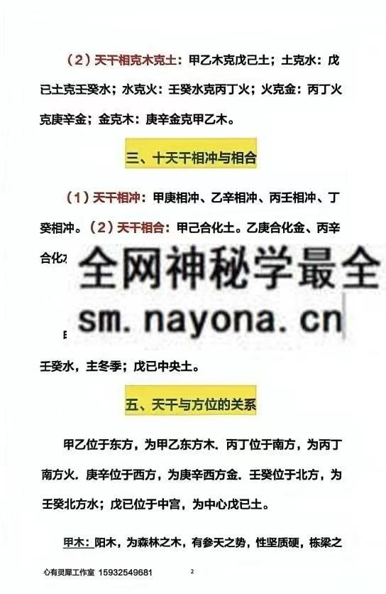 心有灵犀 择吉日精解135页 pdf