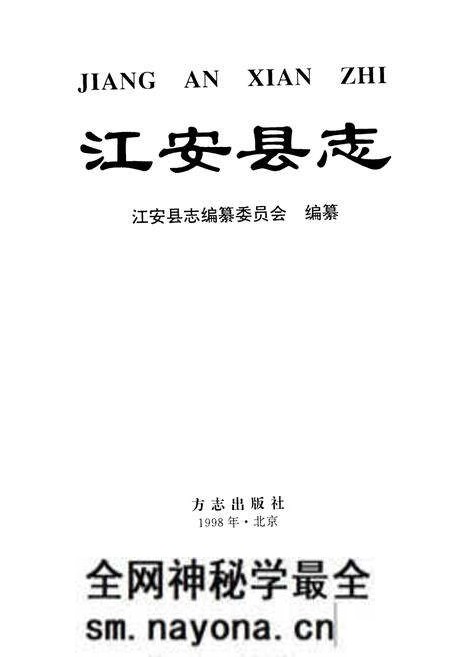 《江安县志》.pdf电子版_四川省志预览图1