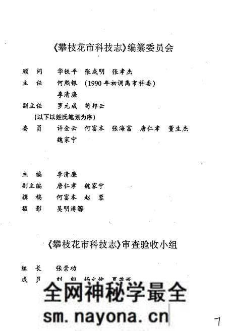 《攀枝花市科技志》.pdf电子版_四川省志预览图3