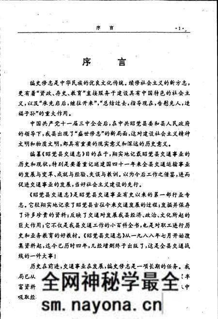 《四川省昭觉县交通志》.pdf电子版_四川省志预览图5 《四川省昭觉县交通志》.pdf电子版_四川省志预览图5