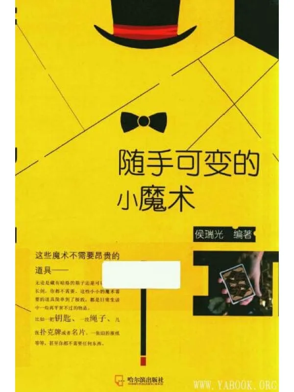 《随手可变的小魔术》封面图片