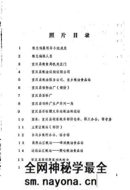 《宣汉县粮油志》.pdf电子版_四川省志预览图5