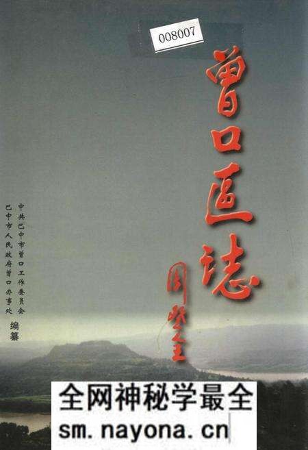 《曾口区志》.pdf电子版_四川省志预览图 《曾口区志》.pdf电子版_四川省志预览图
