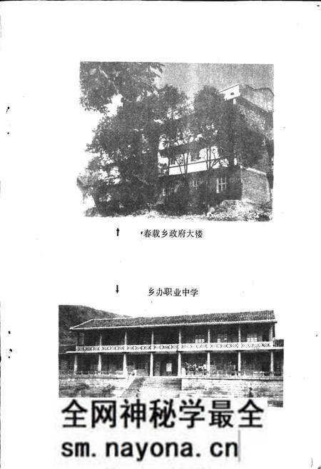《春载乡志》.pdf电子版_四川省志预览图4 《春载乡志》.pdf电子版_四川省志预览图4