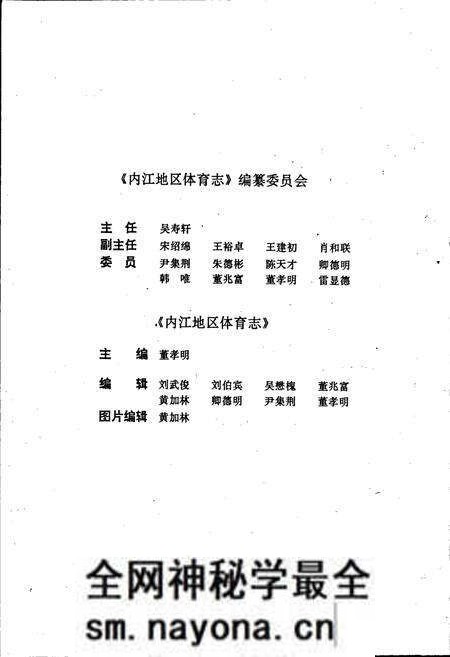 《内江地区体育志》.pdf电子版_四川省志预览图3 《内江地区体育志》.pdf电子版_四川省志预览图3
