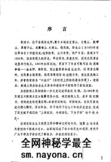 《新建乡志》.pdf电子版_四川省志预览图3 《新建乡志》.pdf电子版_四川省志预览图3