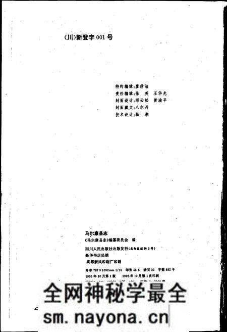《马尔康县志》.pdf电子版_四川省志预览图2 《马尔康县志》.pdf电子版_四川省志预览图2