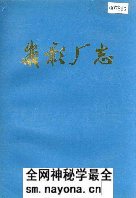 《峨影厂志》.pdf电子版_四川省志预览图 《峨影厂志》.pdf电子版_四川省志预览图
