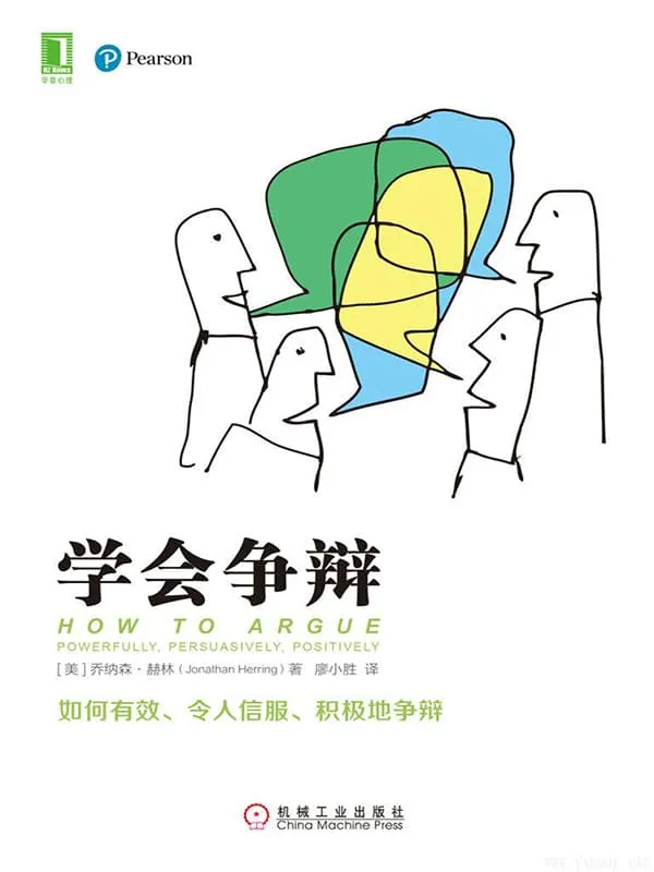 《学会争辩》封面图片