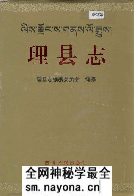 《理县志》.pdf电子版_四川省志预览图 《理县志》.pdf电子版_四川省志预览图
