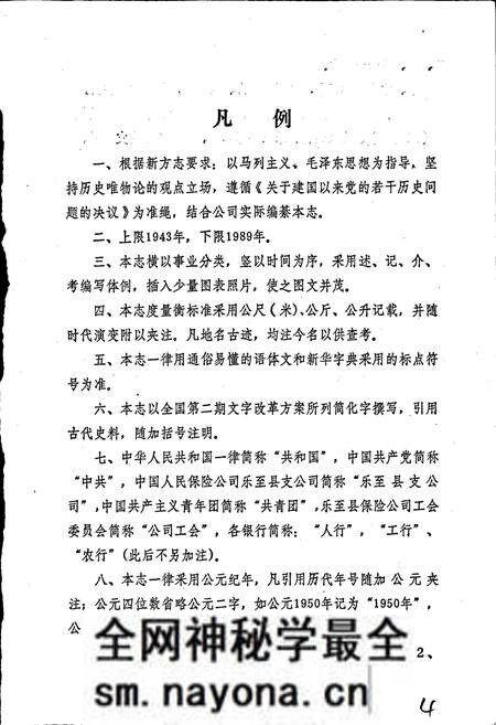 《乐至县保险志》.pdf电子版_四川省志预览图4 《乐至县保险志》.pdf电子版_四川省志预览图4