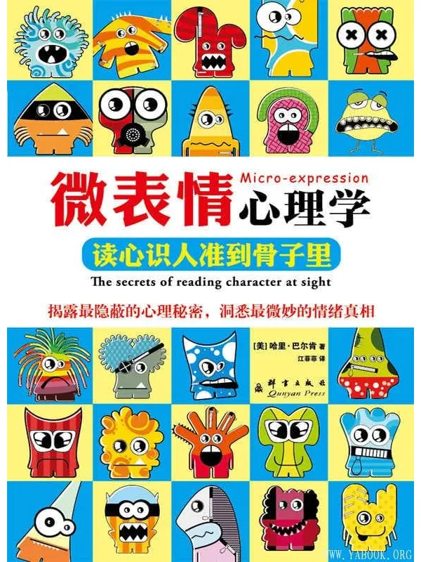 《微表情心理学》封面图片
