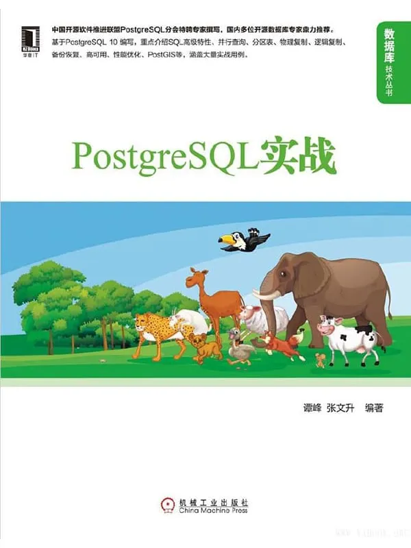 《PostgreSQL实战》谭峰 张文升 《PostgreSQL实战》封面图片