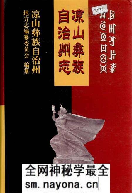 《凉山彝族自治州志 中》.pdf电子版_四川省志预览图
