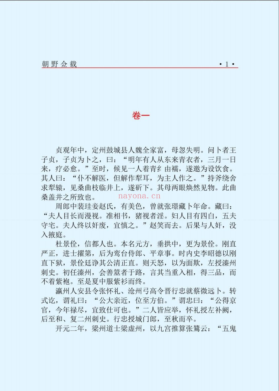 中华野史系列(中华古典精华文库)PDF电子版