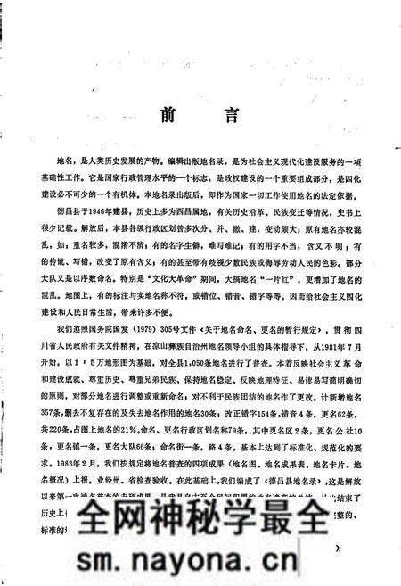 《四川省凉山彝族自治州德昌县地名录》.pdf电子版_四川省志预览图5