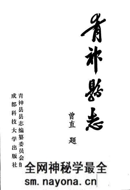 《青神县志》.pdf电子版_四川省志预览图1 《青神县志》.pdf电子版_四川省志预览图1
