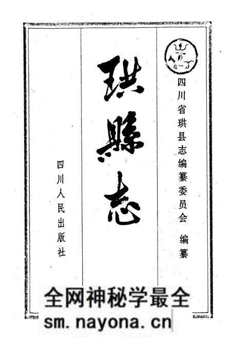 《珙县志》.pdf电子版_四川省志预览图1 《珙县志》.pdf电子版_四川省志预览图1