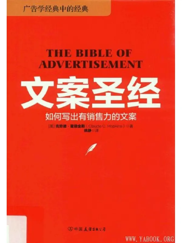 《文案圣经：如何写出有销售力的文案》封面图片