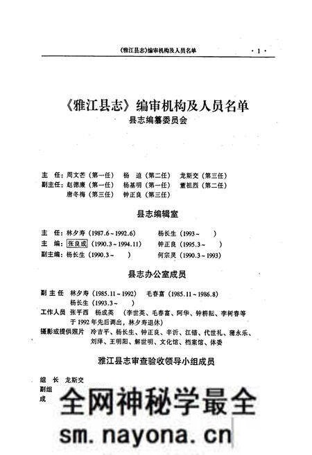 《雅江县志》.pdf电子版_四川省志预览图5