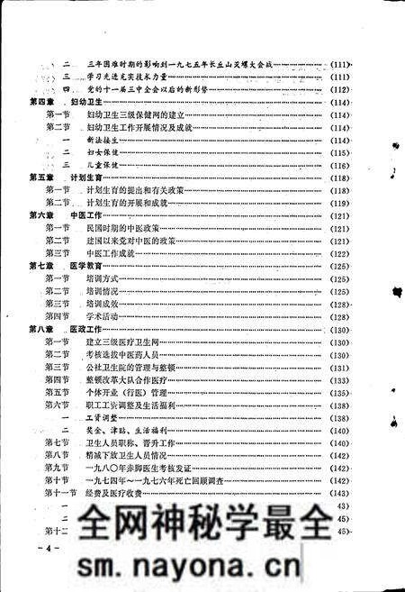 《丹棱县卫生志》.pdf电子版_四川省志预览图5 《丹棱县卫生志》.pdf电子版_四川省志预览图5