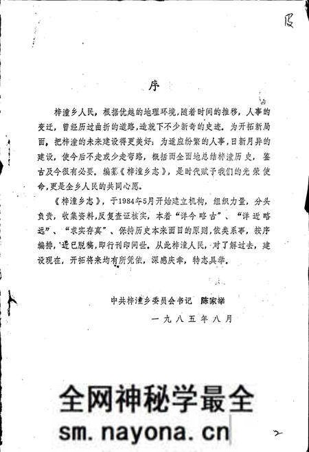 《梓潼乡志》.pdf电子版_四川省志预览图2 《梓潼乡志》.pdf电子版_四川省志预览图2