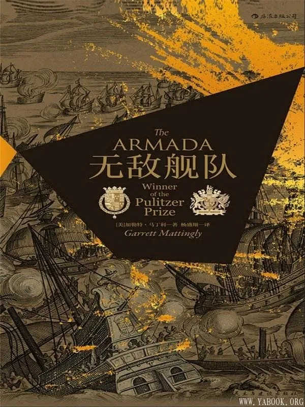 《无敌舰队》加勒特·马丁利【文字版_PDF电子书_推荐】 《无敌舰队》封面图片